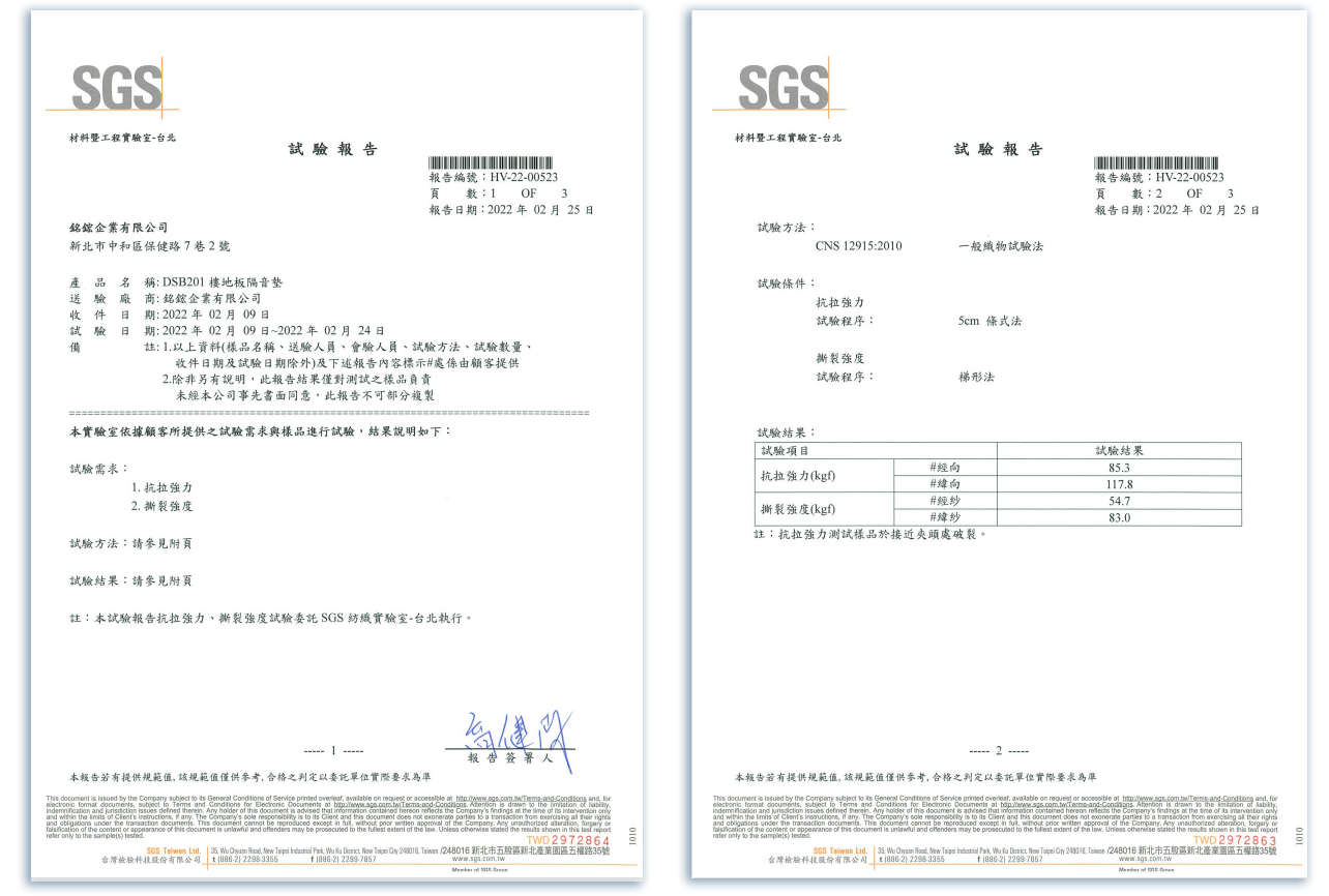 DSB201隔音墊抗拉強力&撕裂強度