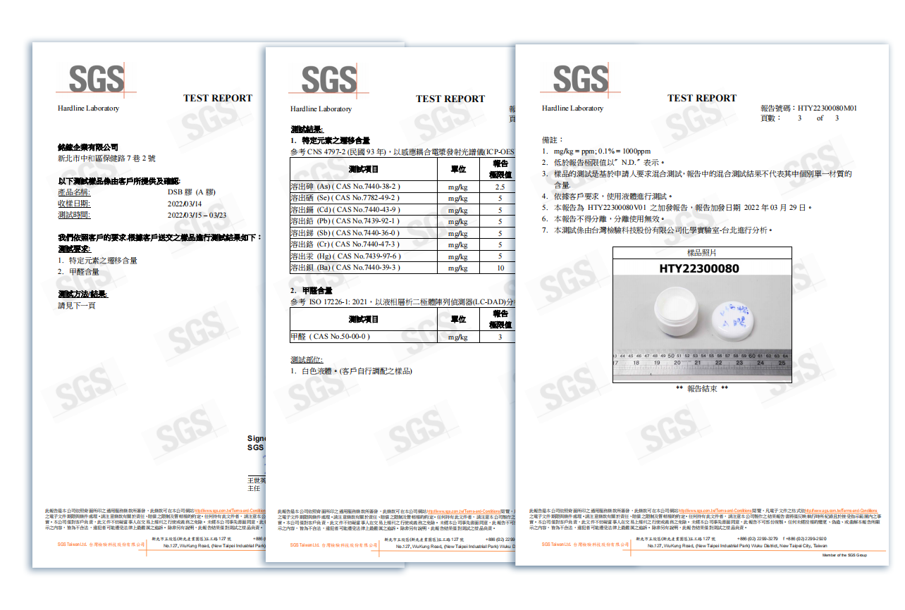 DSB膠-A膠無毒測試報告