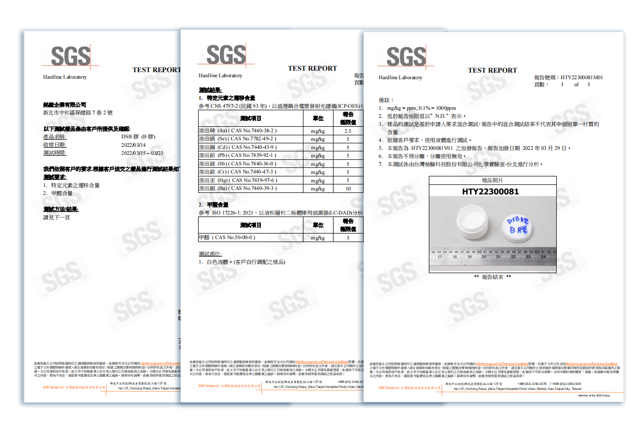 DSB膠-B膠無毒測試報告