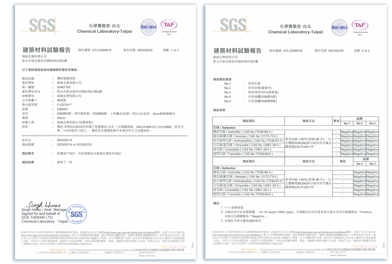 石綿試驗報告書