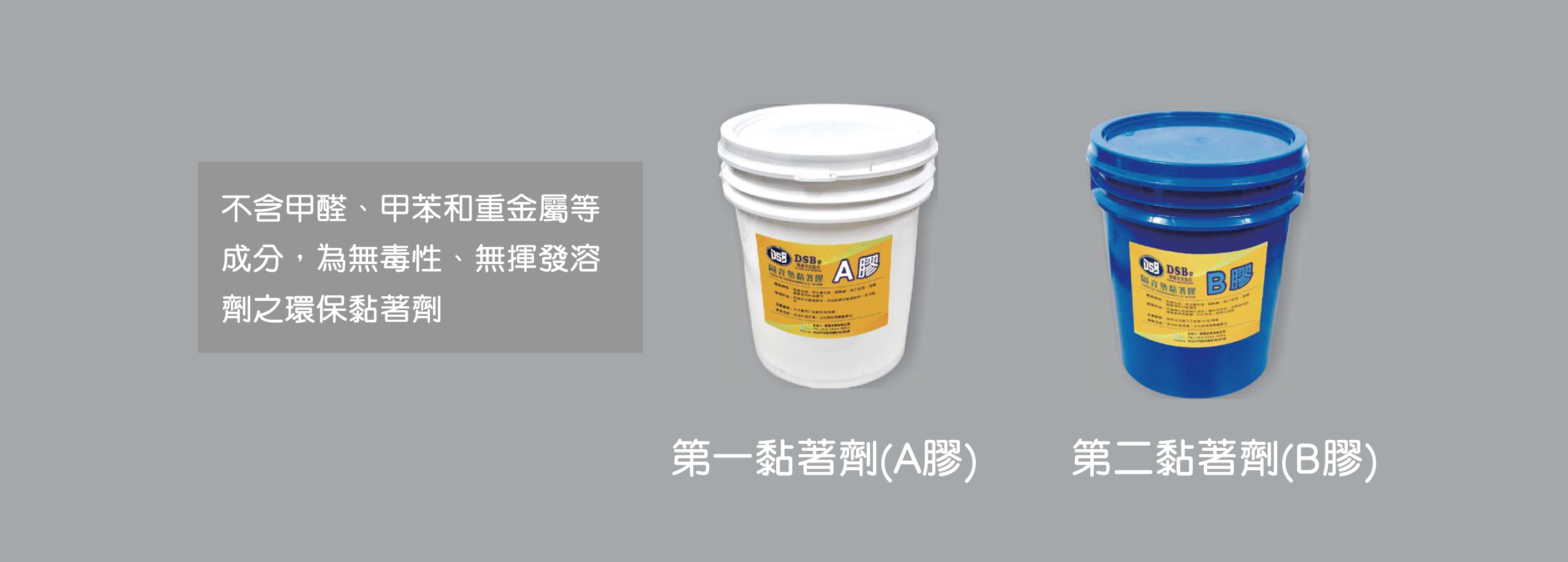 隔音墊雙黏貼工法
